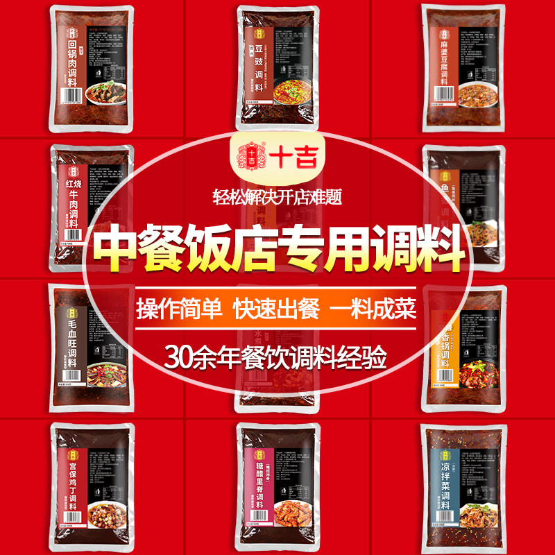 麻婆豆腐红烧牛肉回锅盐煎泡椒鱼香肉丝干锅酱水煮凉拌菜商用调料