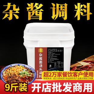 开店商用十吉重庆杂酱面浇头调料豌杂面专用酱料老北京炸酱面底料