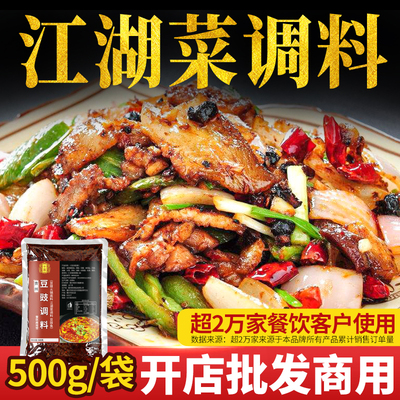 【开店商用】十吉江湖菜调料