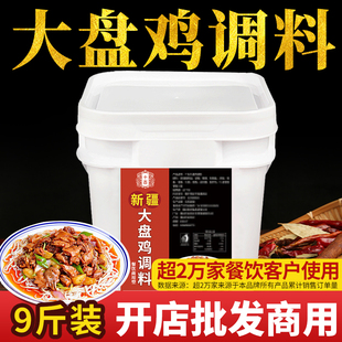 开店商用新疆正宗大盘鸡调料拌面炒鸡酱料重庆烧鸡公鸡公煲底料