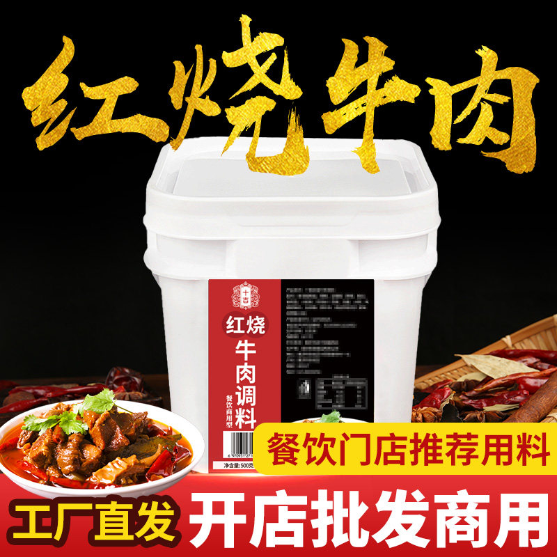 十吉重庆红烧牛肉调料商用四川排骨猪蹄肉类面浇头专用底料酱料包