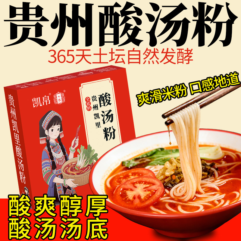 十吉凯帛贵州凯里酸汤粉懒人方便速食米粉早餐方便面酸汤粉丝特产