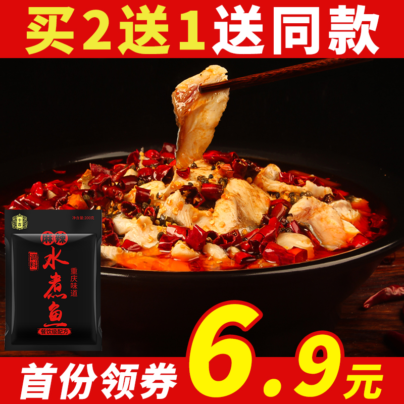 十吉重庆水煮鱼调料200g家用毛血旺肉片牛肉麻辣鱼商用配方调料包