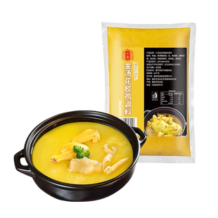 开店商用金汤花胶鸡火锅底料港式风味打边炉汤料包金汤佛跳墙调料