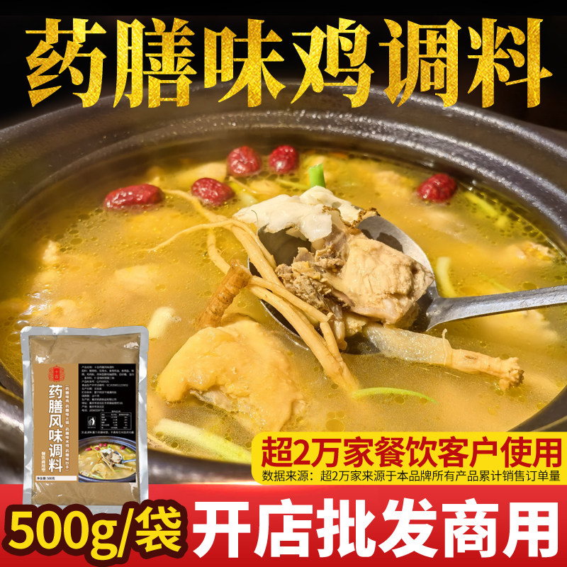 十吉药膳味鸡调料商用炖鸡汤膏浓缩大骨猪肚火锅底料包鸽子汤开店