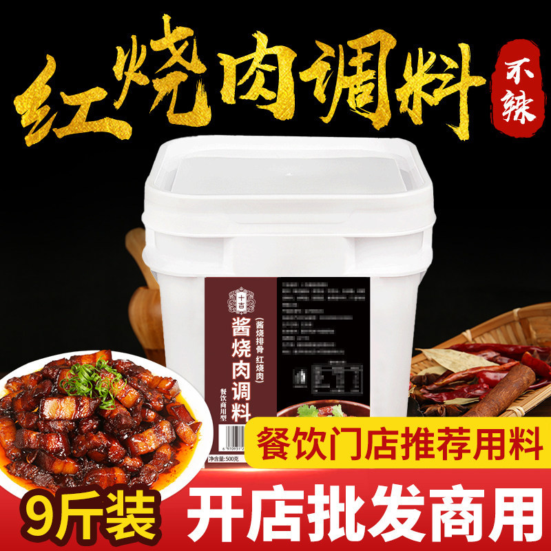 开店商用重庆红烧肉调料包不辣排骨面牛肉扣肉酱汁料包东坡肉底料