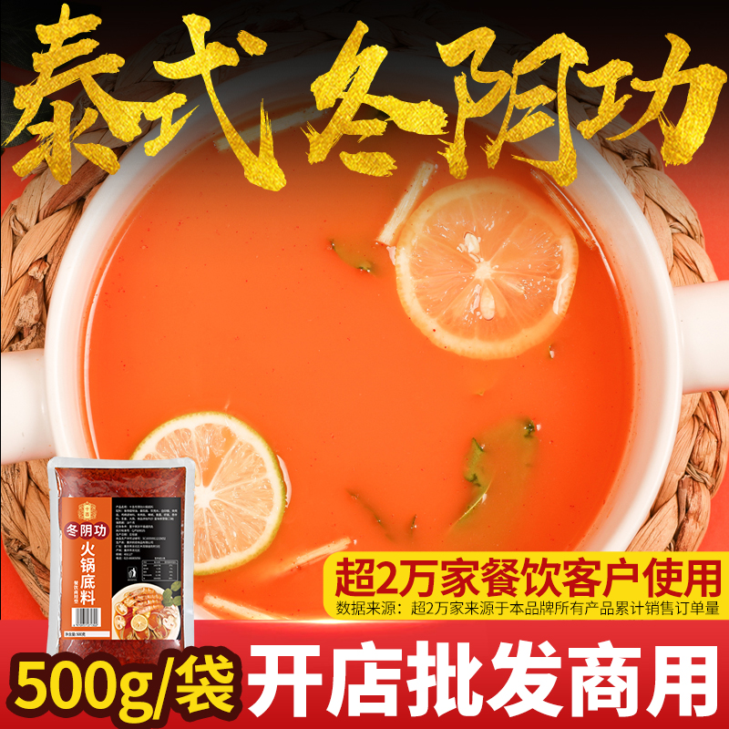 开店商用十吉冬阴功汤料泰国泰式冬荫功火锅底料酸辣汤料包批发