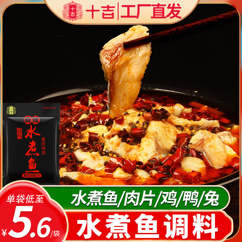 十吉重庆水煮鱼调料200g家用毛血旺肉片牛肉麻辣鱼商用配方调料包|msdalam kategori beras/Utara-Selatan barangan kering/perasa, perasa/Jam/salad, perasa, sos panas - dari Buy2taobao.com untuk memberikan perkhidmatan ejen Taobao profesional membeli