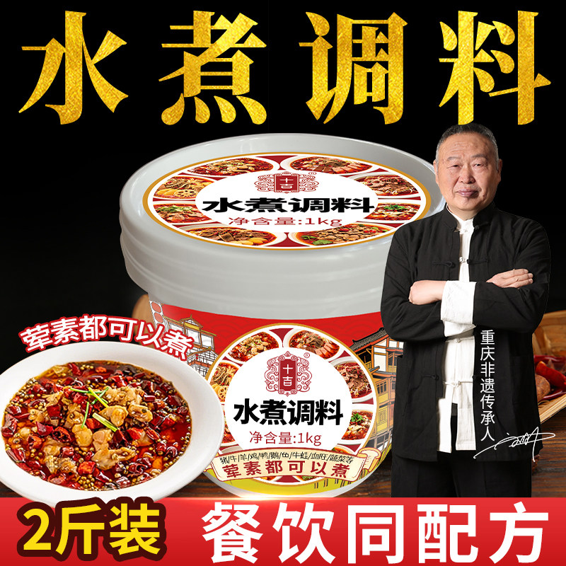 十吉重庆水煮调料包1kg麻辣鱼肉片牛肉火锅底料毛血旺酱料商用