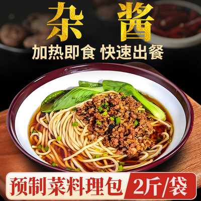 十吉杂酱面浇头预制菜