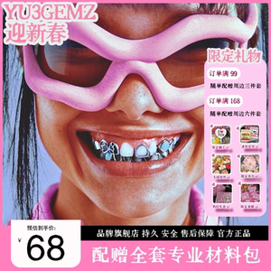 YU3GEMZ牙钻diy自粘材料包套盒