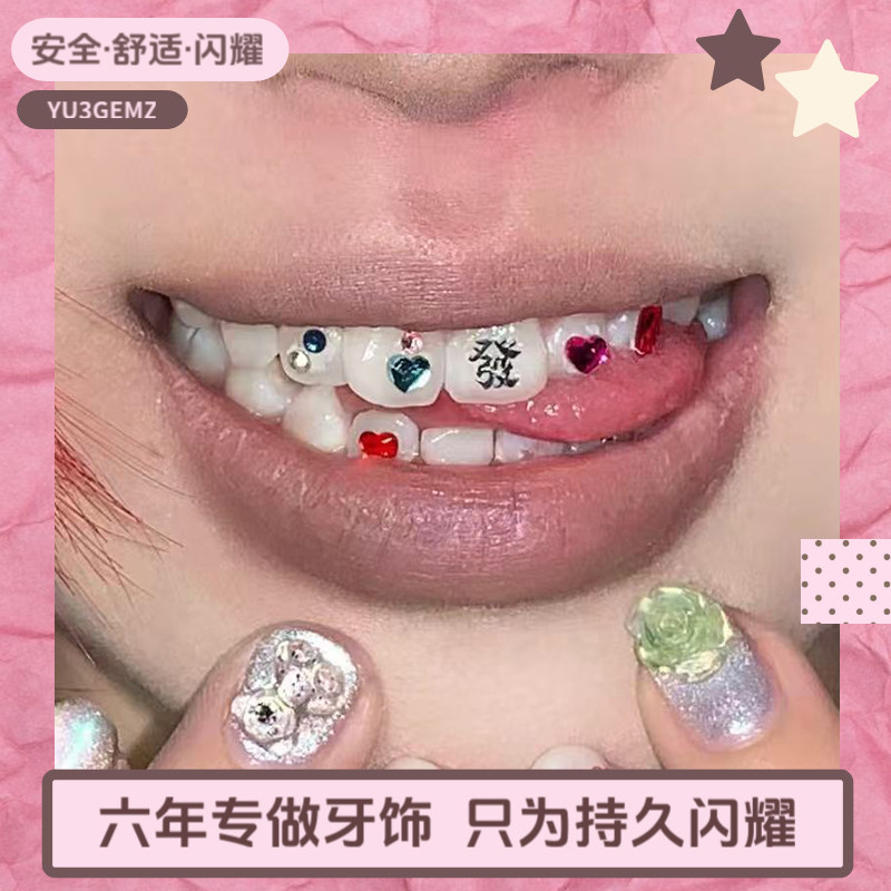 Yu3Gemz 「钛钢」国内先锋自粘Yu3牙饰 diy自粘材料包牙钻套盒