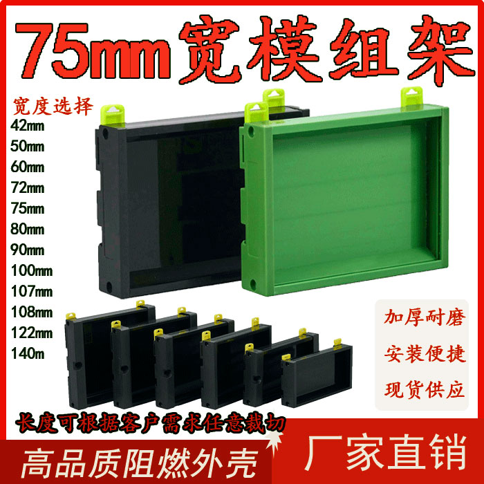 PDM75线路板壳DIN35安装PCB托架