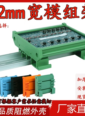 电路板外壳PCB72mm宽模组架导轨支架卡槽PLC底壳壳继电器模组架