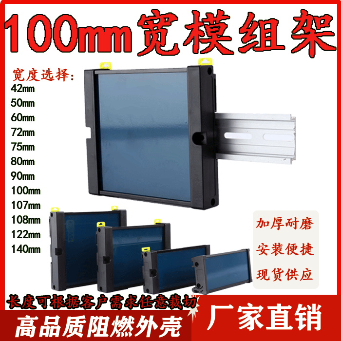 PCB模组支架电路板外壳PDM100mm宽端子台外壳plc导轨底壳安装支架
