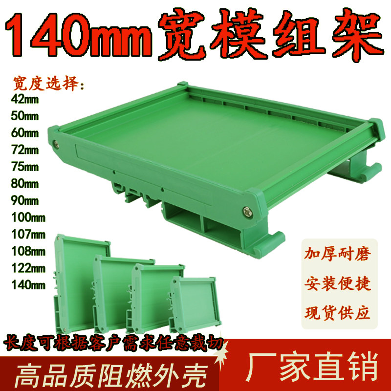 UM电路板外壳模组架导轨支架卡槽PLC底壳安装架加宽pcb外壳140mm,电子元器件市场,PCB电路板/印刷线路板,淘宝优惠券,粉丝福利购,淘宝优惠卷