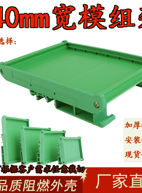 UM电路板外壳模组架导轨支架卡槽PLC底壳安装架加宽pcb外壳140mm