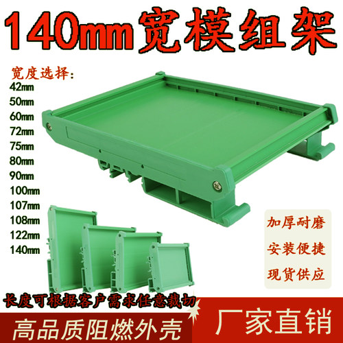 模组架140MMPCB托架DIN35安装