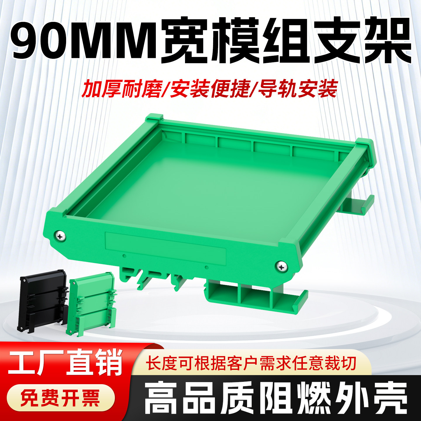 电路板外壳90mmPCB模组架PCB电路板/印刷线