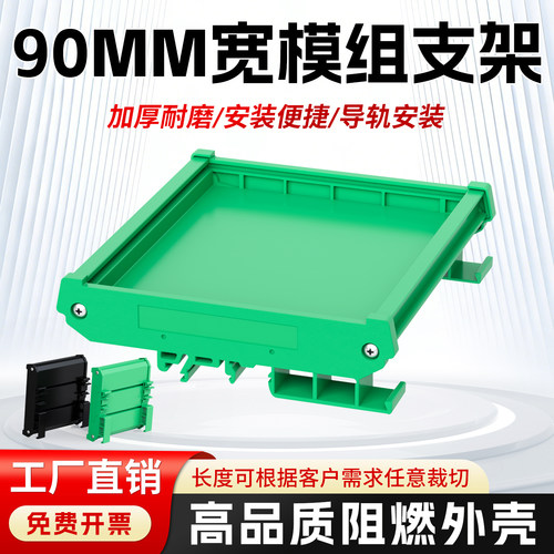 电路板外壳90mmPCB模组架UM卡槽外壳pcb导轨底座安装支架绿色黑色