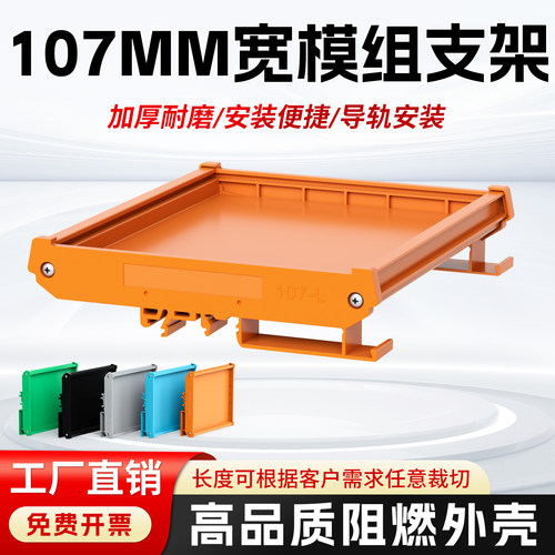 UM107PCB模组支架电路板外壳