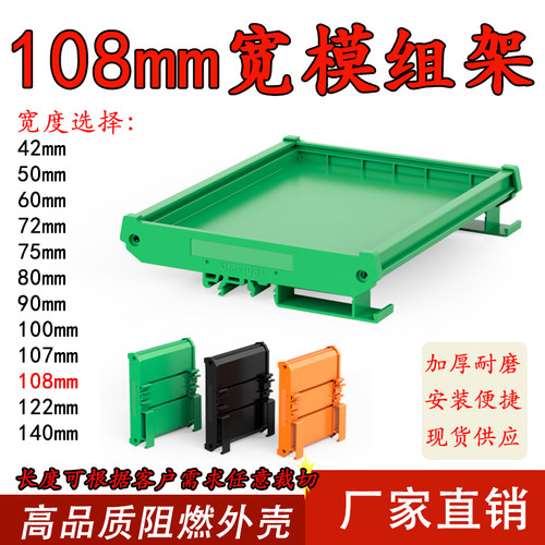 UM108MM模组架导轨式壳体