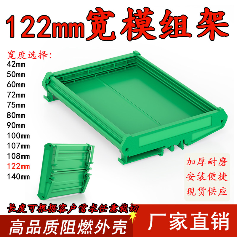 UM122双层模组架DIN35标准导轨道安装PCB线路板支架卡槽壳体托架