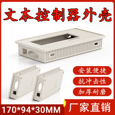 文本屏控制器文本显示器信捷PLC工控板485一体机外壳定制