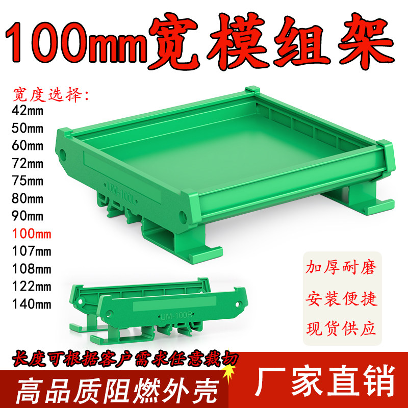UM100S导轨式壳体PCB模组架底座安装绿色黑色DIN35继电器固定支架,电子元器件市场,其它元器件,淘宝优惠券,粉丝福利购,淘宝优惠卷