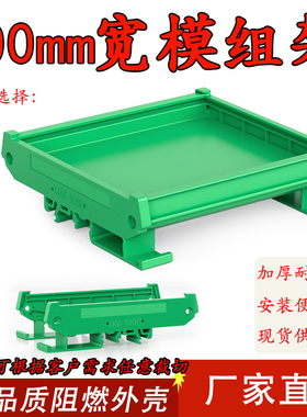 UM100S导轨式壳体PCB模组架底座安装绿色黑色DIN35继电器固定支架
