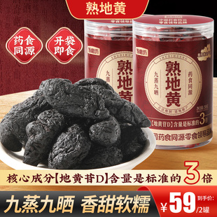 皇曼九蒸九晒熟地黄河南焦作即食泡酒药食同源独立包装正品旗舰店