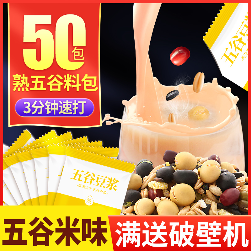 五谷米味 皇曼低温烘焙熟五谷杂粮组合 营养早餐豆浆原料35g*50包
