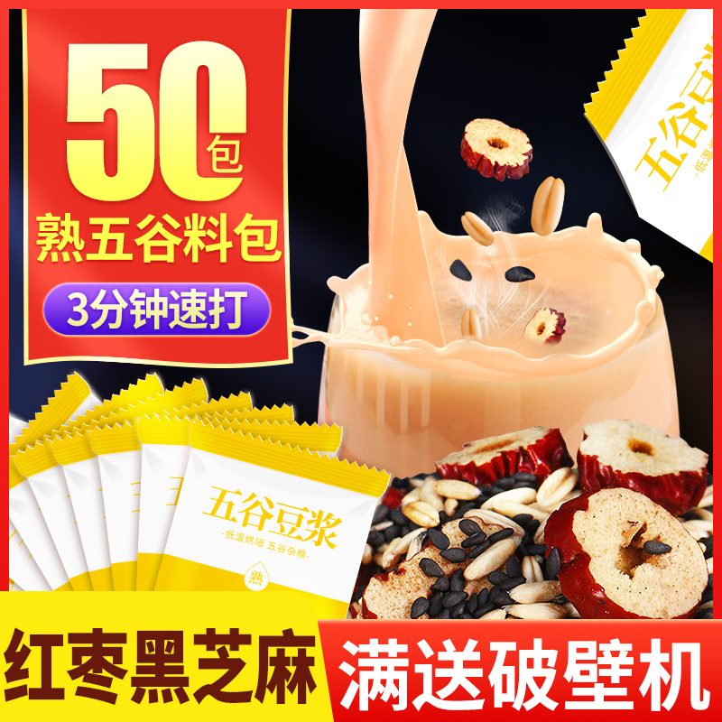 黑芝麻红枣豆浆原料低温