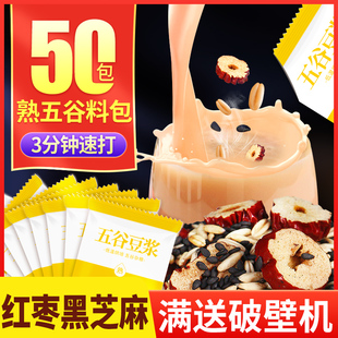 黑芝麻红枣味五谷豆浆原料 50包x35g 低温烘焙熟杂粮豆浆包袋装