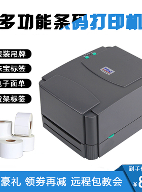 TSC ttp-244 pro243E热敏不干胶 标签亚银纸服装吊牌碳带铭牌打印