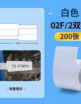 精臣b1/b203/b21/b3s线缆标签打印贴纸通信机房刀型单双排电信