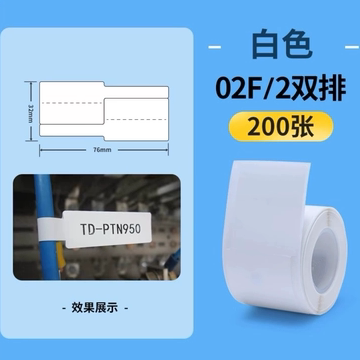精臣b1/b203/b21/b3s线缆标签打印贴纸通信机房刀型单双排电信