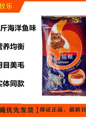爱牧乐猫粮5斤10斤20斤成猫幼猫英短橘猫增肥发腮去毛球通用粮