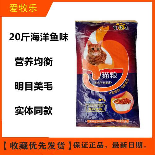 爱牧乐猫粮5斤10斤20斤成猫幼猫英短橘猫增肥发腮去毛球通用粮