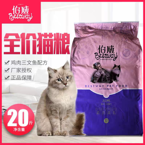 伯威猫粮幼猫成猫10kg20斤鱼肉味发腮增肥英短橘猫流浪猫去毛球