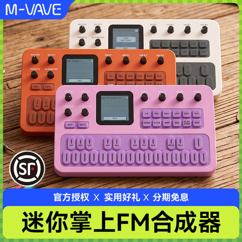 M-VAVEFM1迷你便携合成器