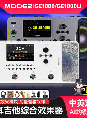 MOOER魔耳电吉他综合效果器GE1000/1000Li专业模拟鼓机循环录音IR