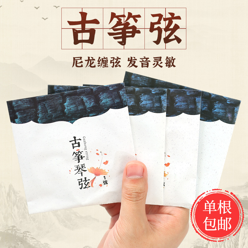 古筝琴弦专业演奏级1-21弦全套弦散弦尼龙弦线古筝弦单根通用一弦