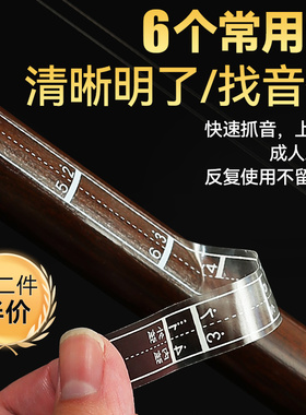 初学二胡音阶音位贴对照表二胡辅助仪指法图把位图音位表音准练习