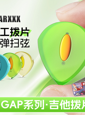 GEARXXX NGAP吉他拨片民谣木电吉他专用扫弦片贝斯防滑速弹片PICK