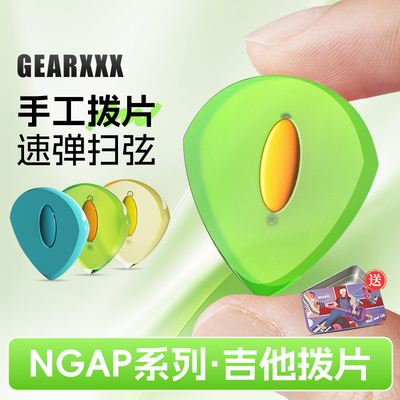 GEARXXXNGAP系列电木吉他拨片