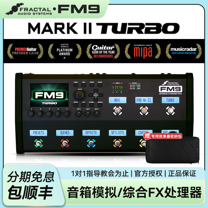 FractalFM9电吉他综合效果器