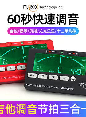 小天使MT-6000W吉他调音器小提琴尤克里里通用电子校音器节拍器