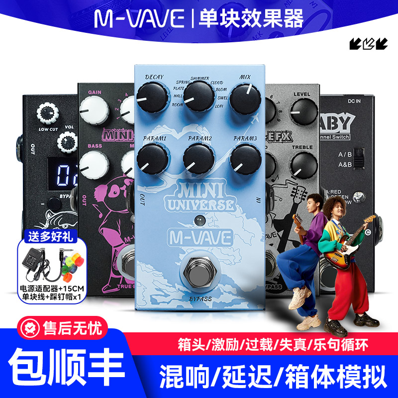 M-VAVE电吉他单块效果器
