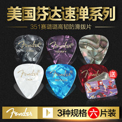 六片装Fender芬达351赛璐璐民谣电吉他拨片扫弦速弹防滑弹片PICK
